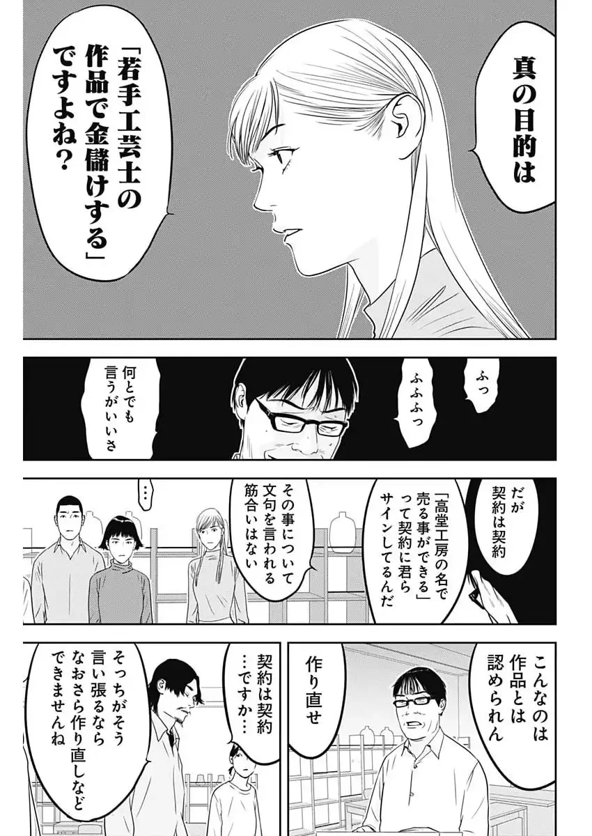 カモのネギには毒がある-加茂教授の"人間"経済学講義- 第89話 - 25