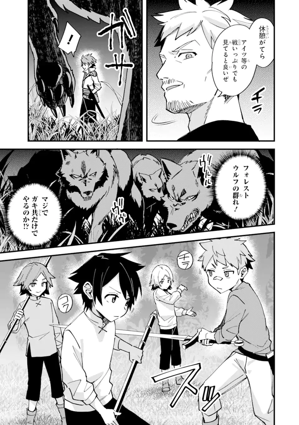 二度転生した少年はSランク冒険者として平穏に過ごす～前世が賢者で英雄だったボクは来世では地味に生きる～ 第51.2話 - 6