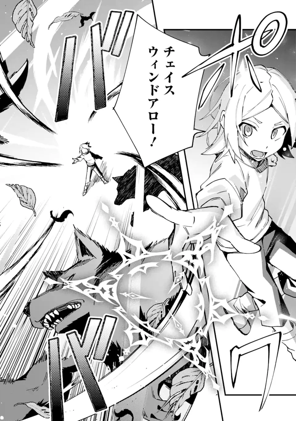 二度転生した少年はSランク冒険者として平穏に過ごす～前世が賢者で英雄だったボクは来世では地味に生きる～ 第51.2話 - 7