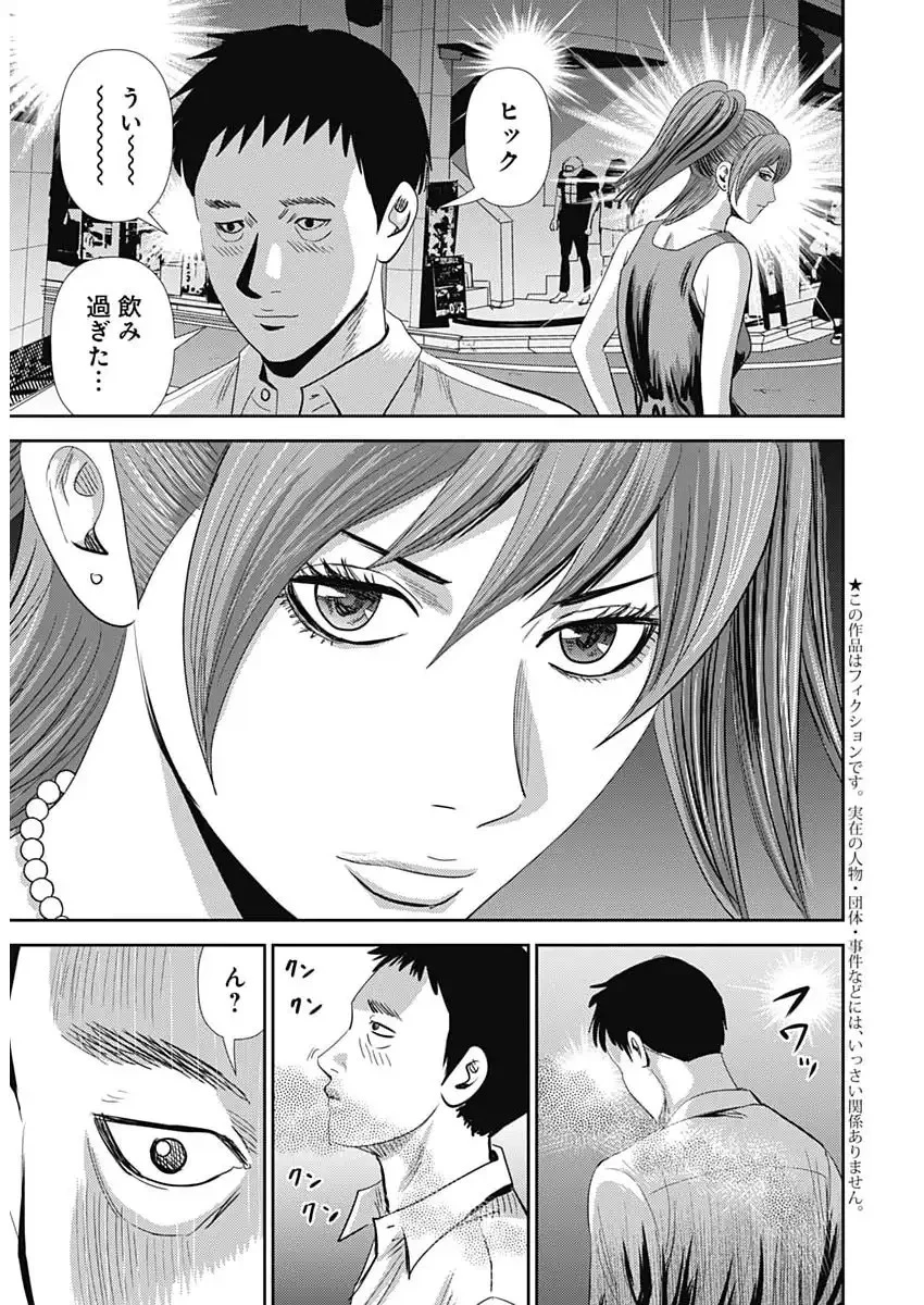 怨み屋本舗DIABLO 第80話 - 3
