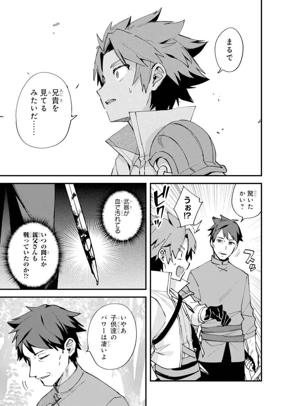 二度転生した少年はSランク冒険者として平穏に過ごす～前世が賢者で英雄だったボクは来世では地味に生きる～ 第51.2話 - 10