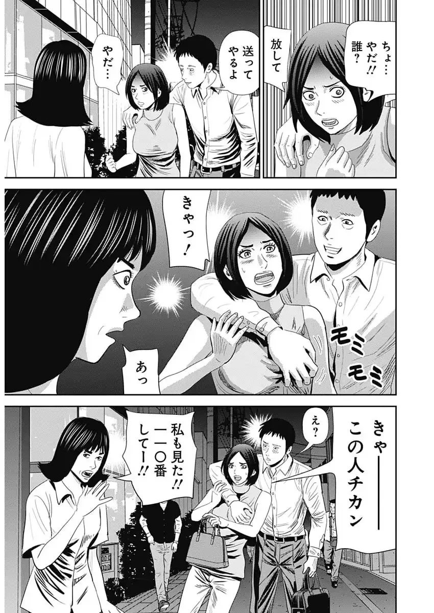 怨み屋本舗DIABLO 第80話 - 5