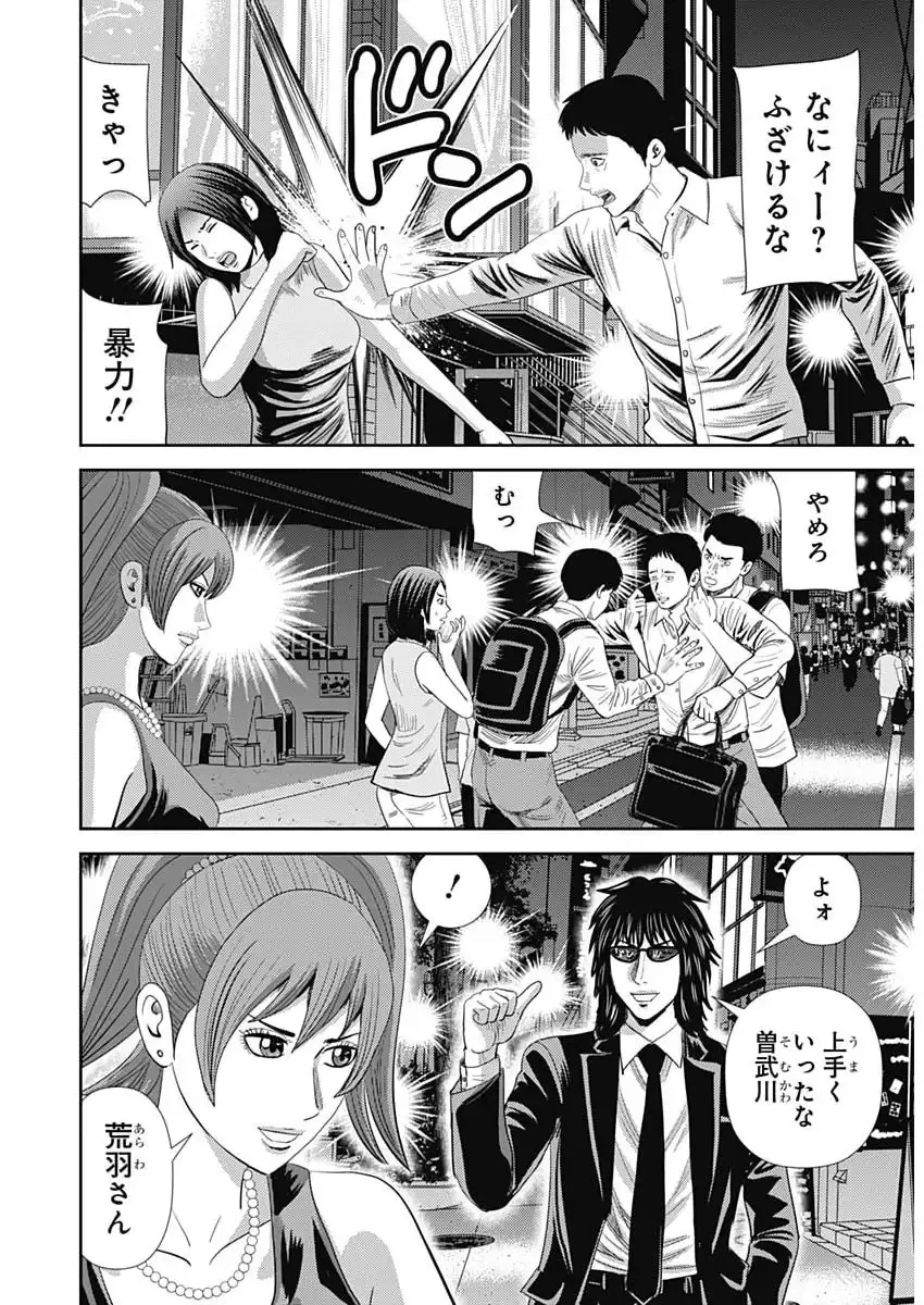 怨み屋本舗DIABLO 第80話 - 6