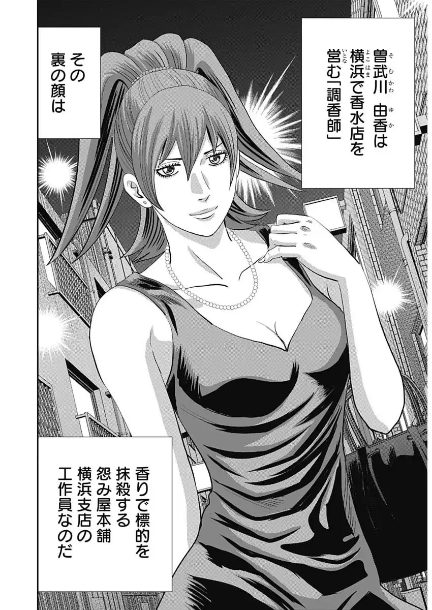 怨み屋本舗DIABLO 第80話 - 8