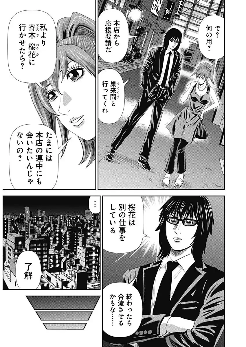 怨み屋本舗DIABLO 第80話 - 9