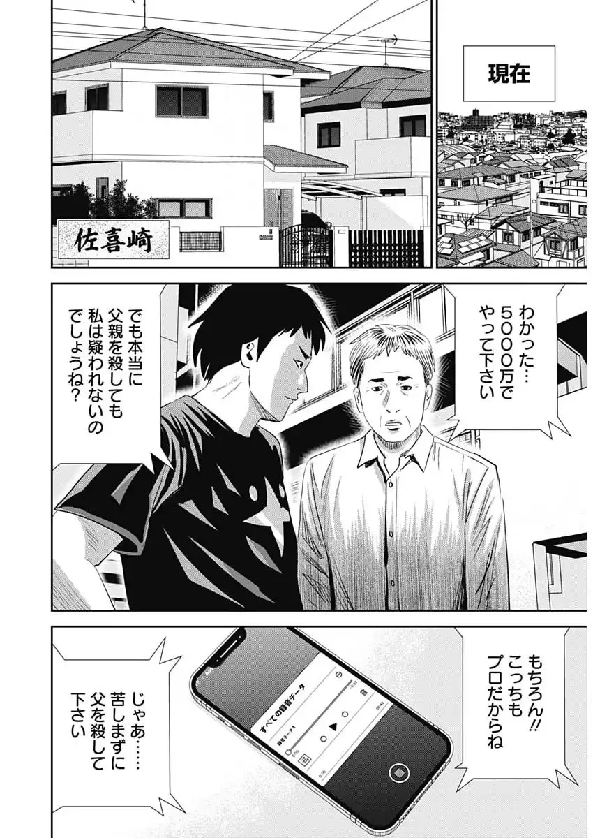 怨み屋本舗DIABLO 第80話 - 10