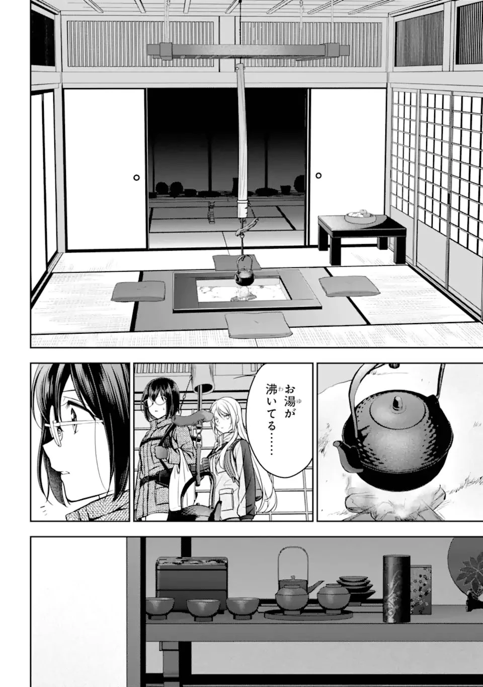 裏世界ピクニック 第84.2話 - 6