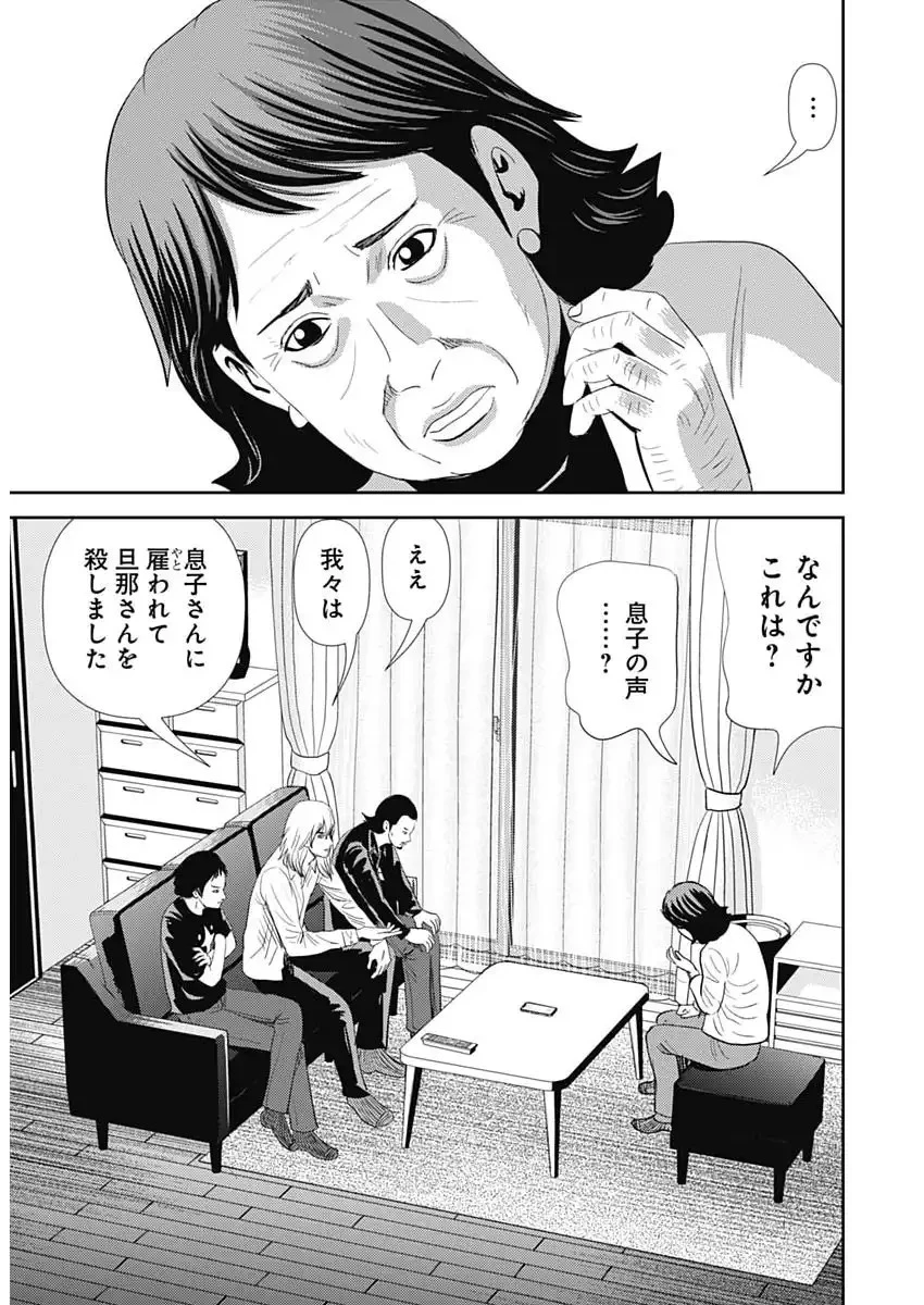 怨み屋本舗DIABLO 第80話 - 11