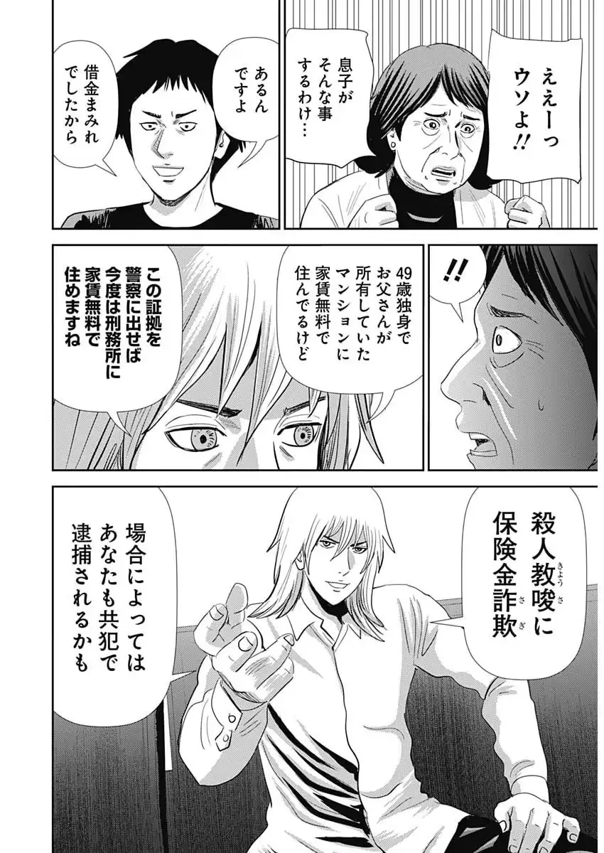 怨み屋本舗DIABLO 第80話 - 12