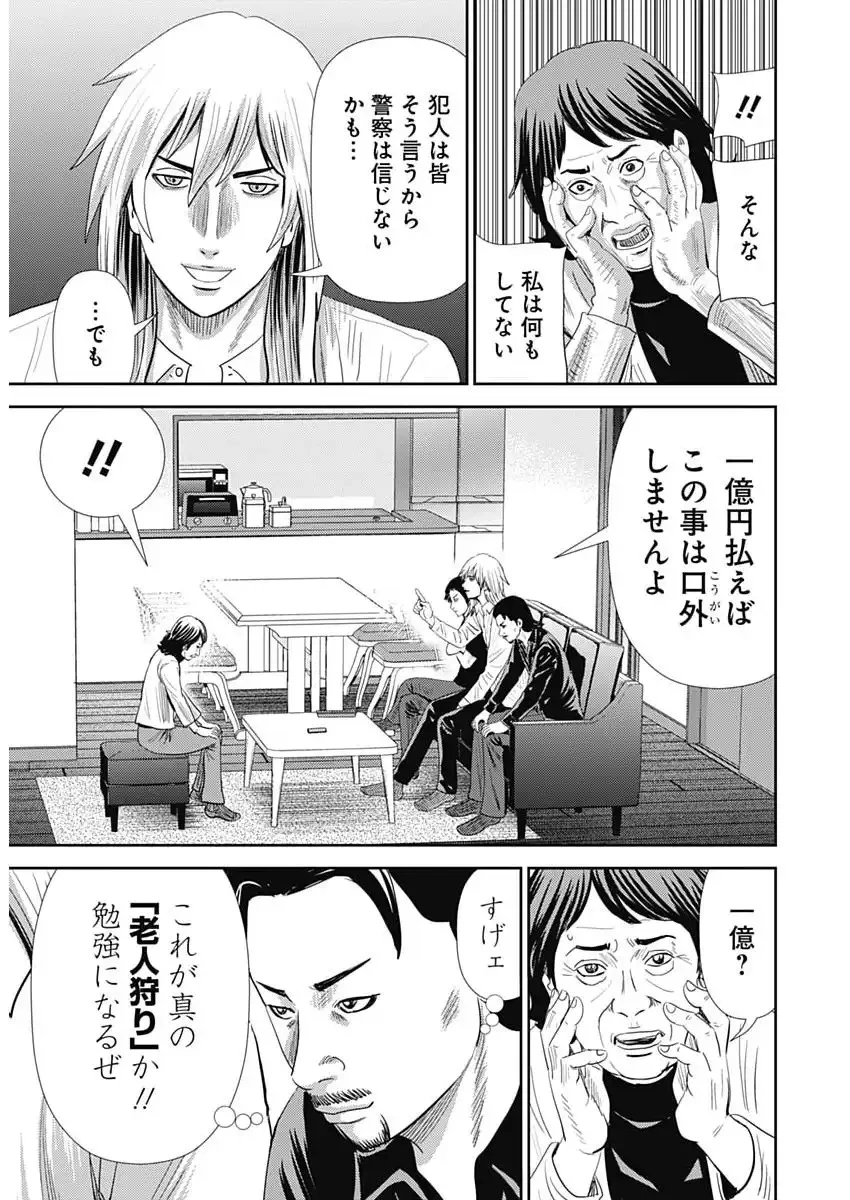 怨み屋本舗DIABLO 第80話 - 13