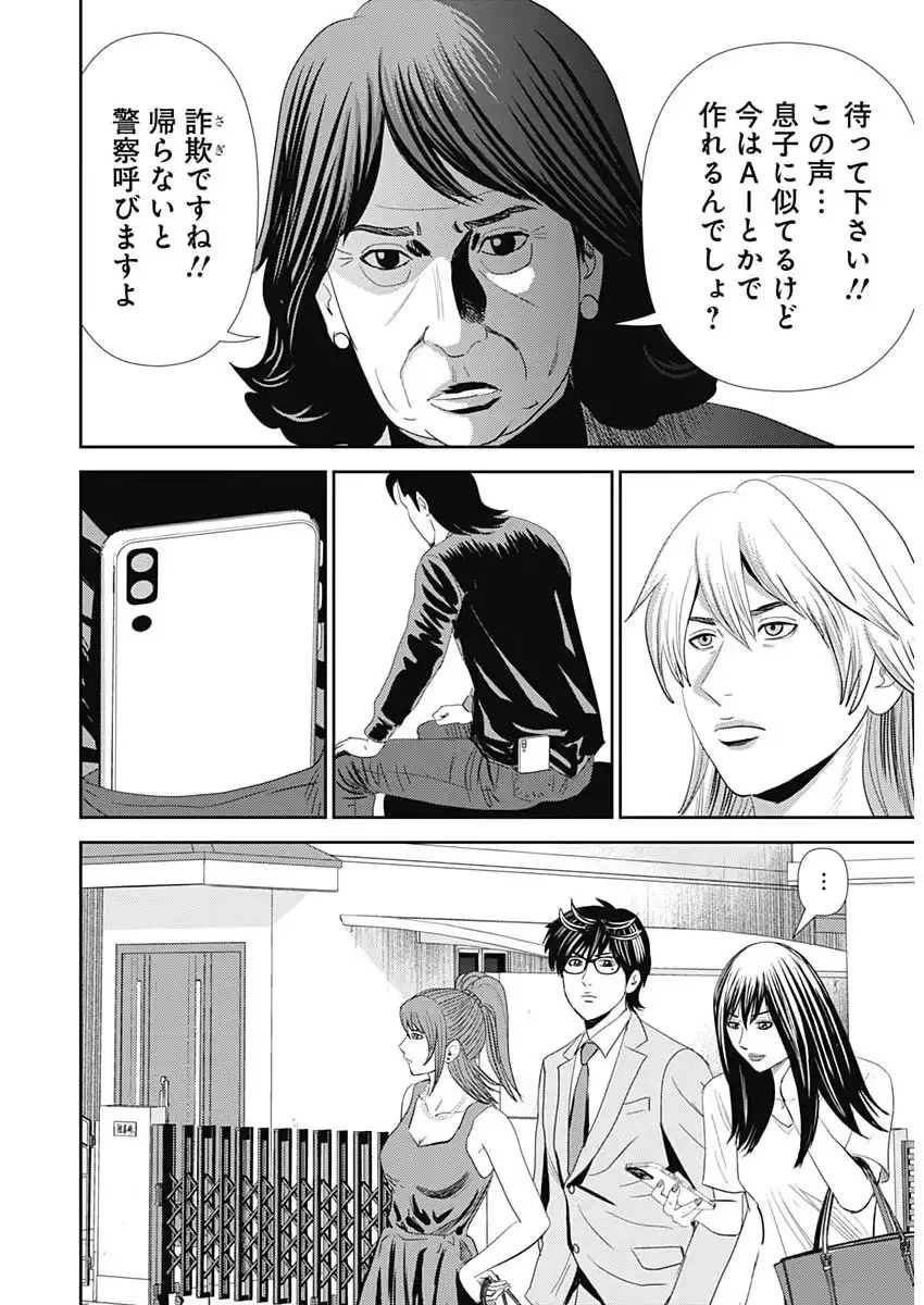 怨み屋本舗DIABLO 第80話 - 14