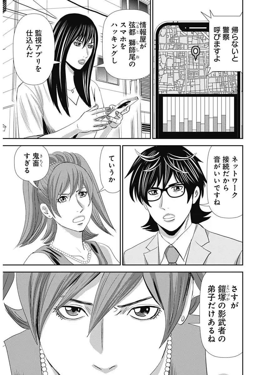 怨み屋本舗DIABLO 第80話 - 15