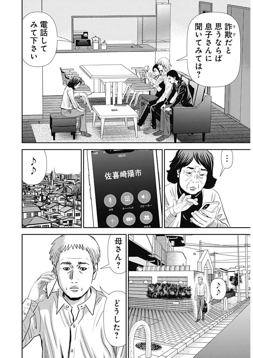 怨み屋本舗DIABLO 第80話 - 16