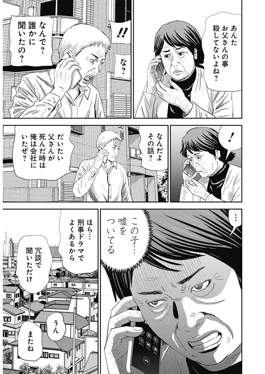 怨み屋本舗DIABLO 第80話 - 17