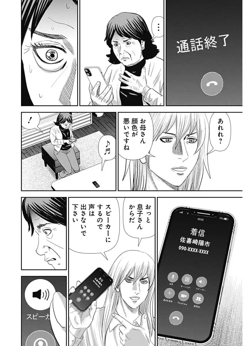 怨み屋本舗DIABLO 第80話 - 18
