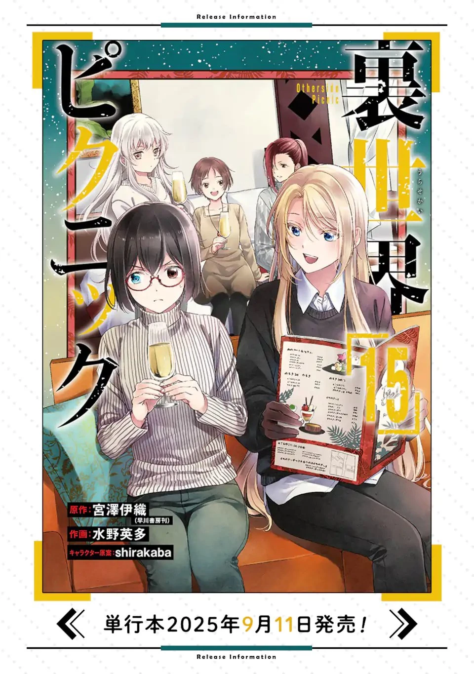 裏世界ピクニック 第84.2話 - 14