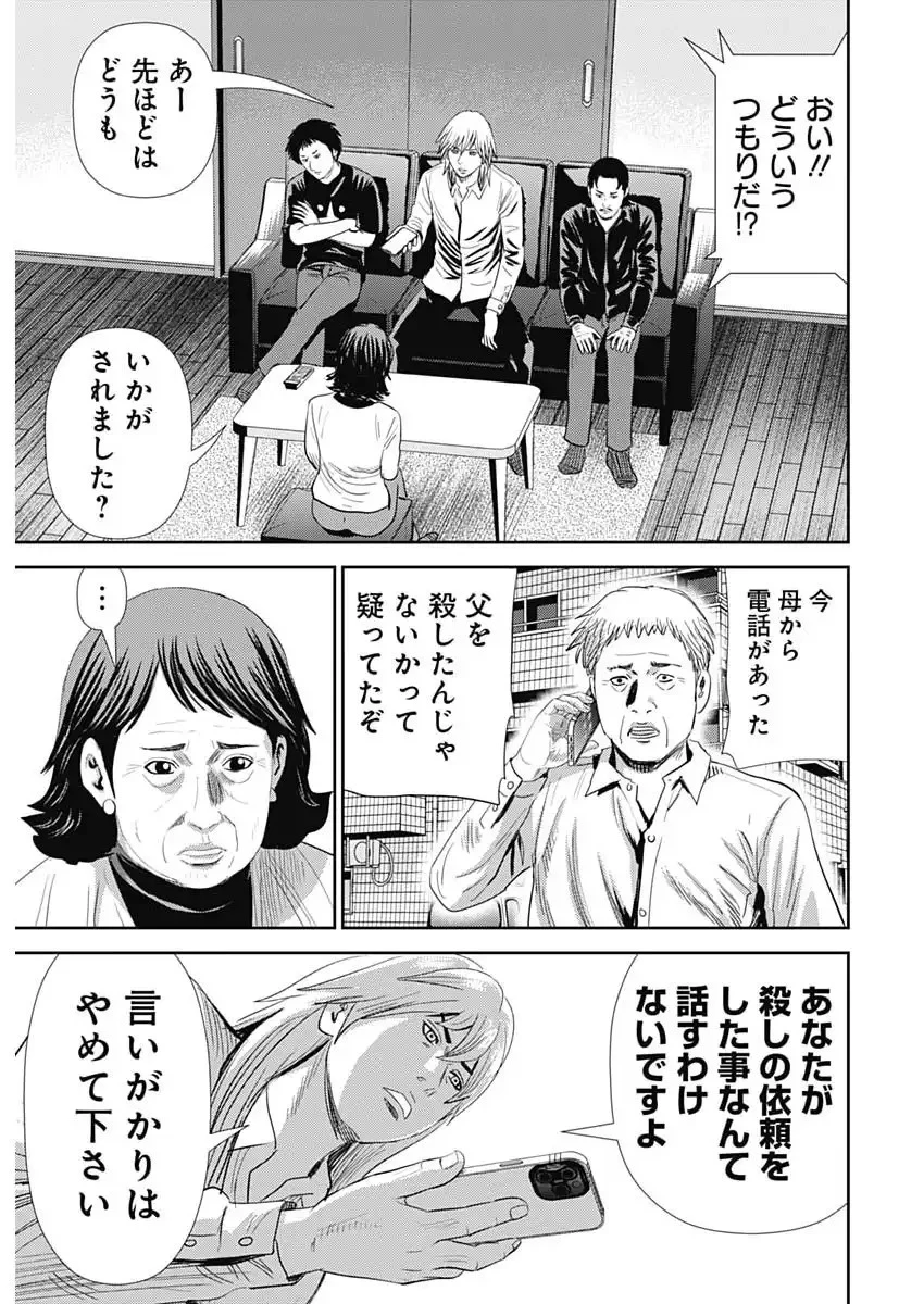 怨み屋本舗DIABLO 第80話 - 19