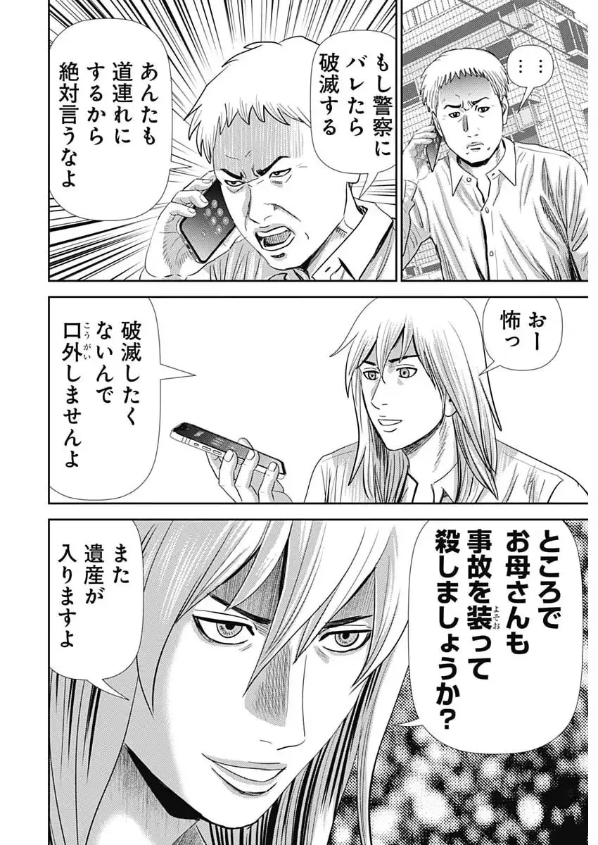 怨み屋本舗DIABLO 第80話 - 20