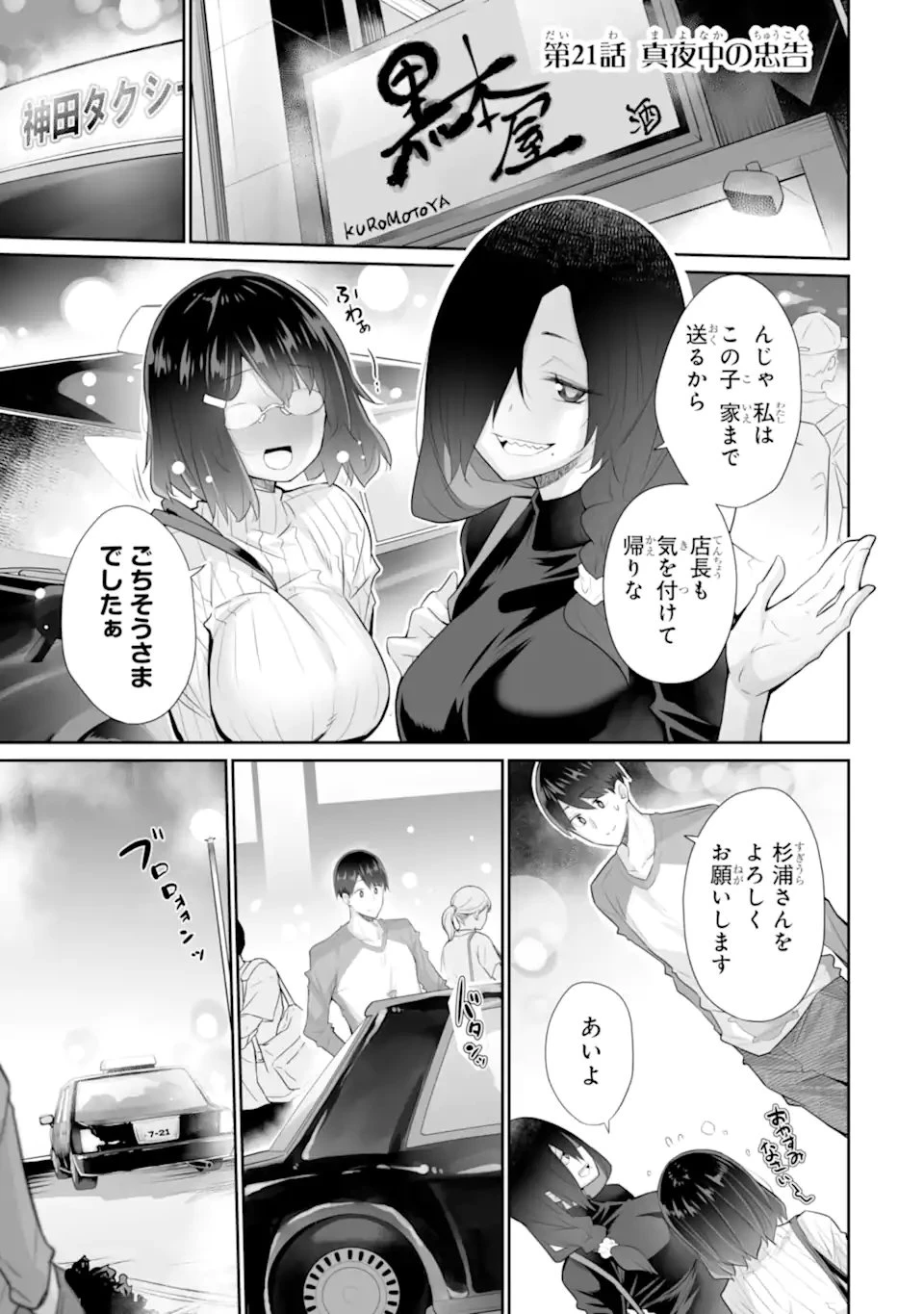 ただ制服を着てるだけ 第21.1話 - 1