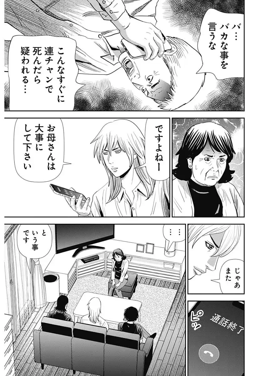 怨み屋本舗DIABLO 第80話 - 21