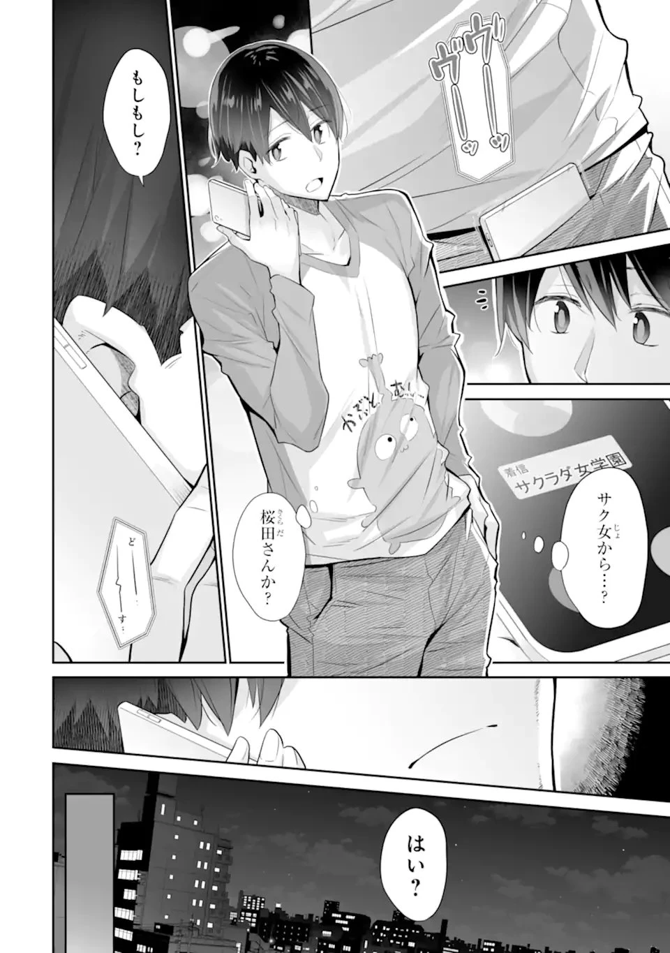 ただ制服を着てるだけ 第21.1話 - 2