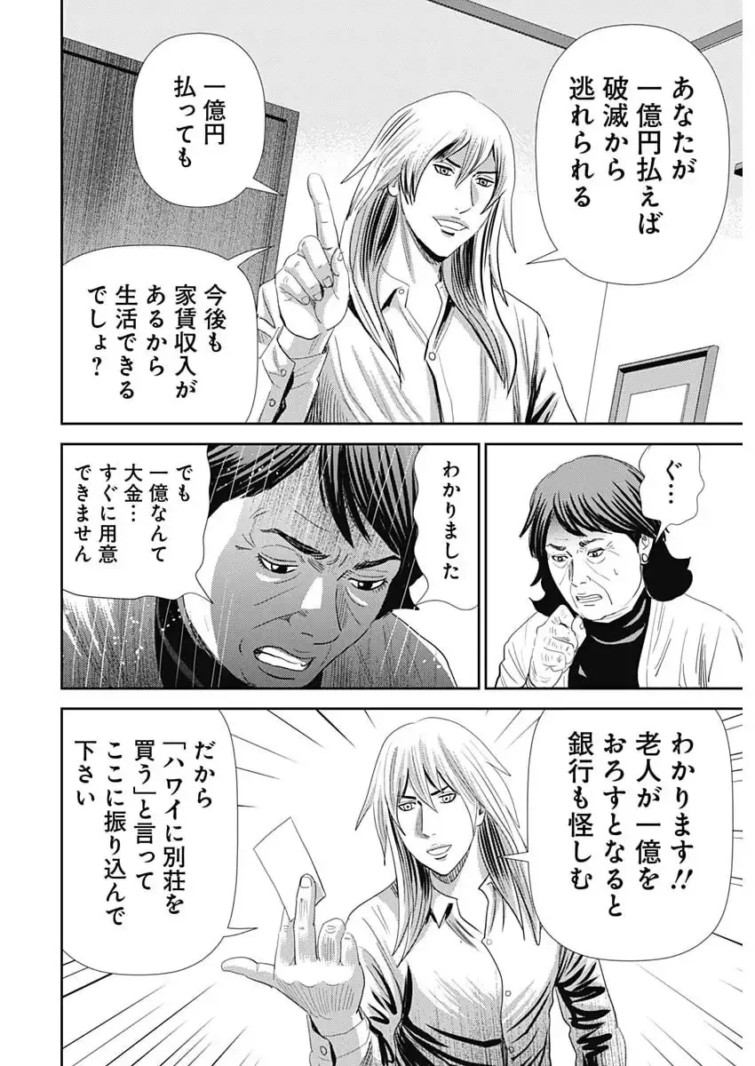 怨み屋本舗DIABLO 第80話 - 22