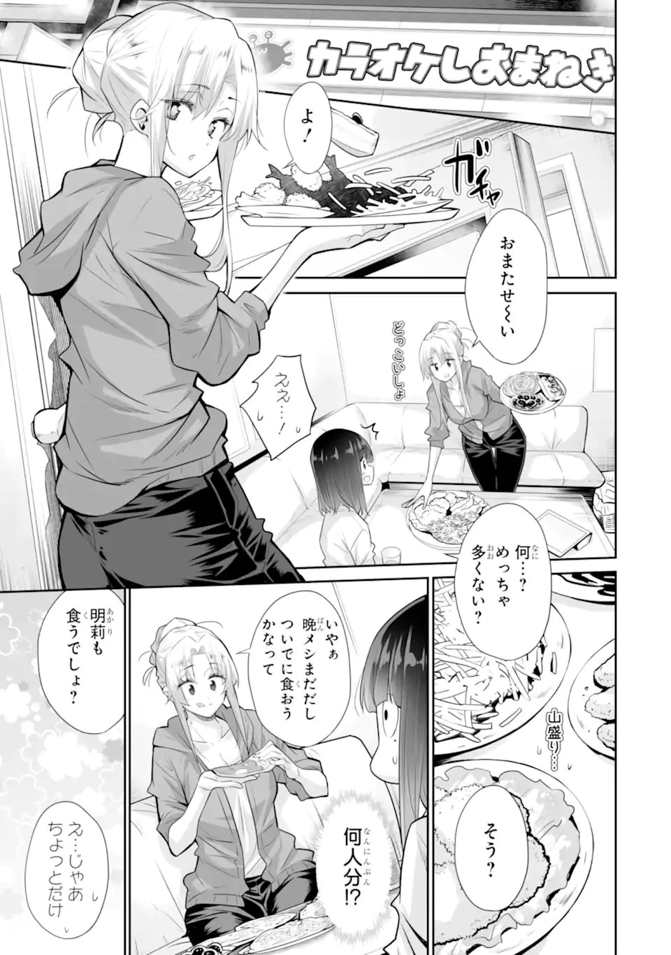 ただ制服を着てるだけ 第21.1話 - 3