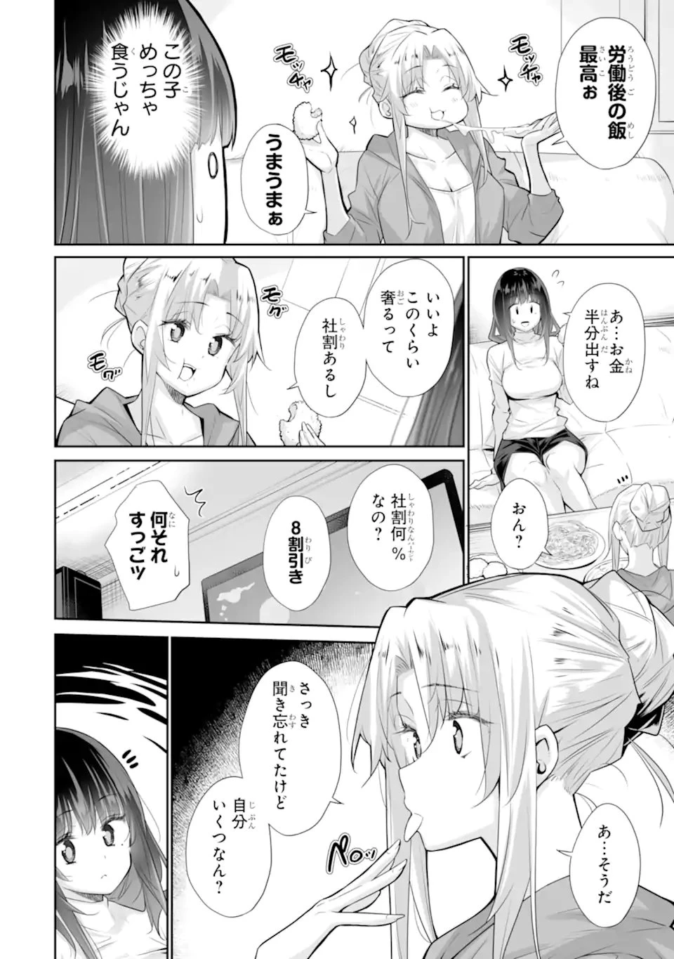 ただ制服を着てるだけ 第21.1話 - 4
