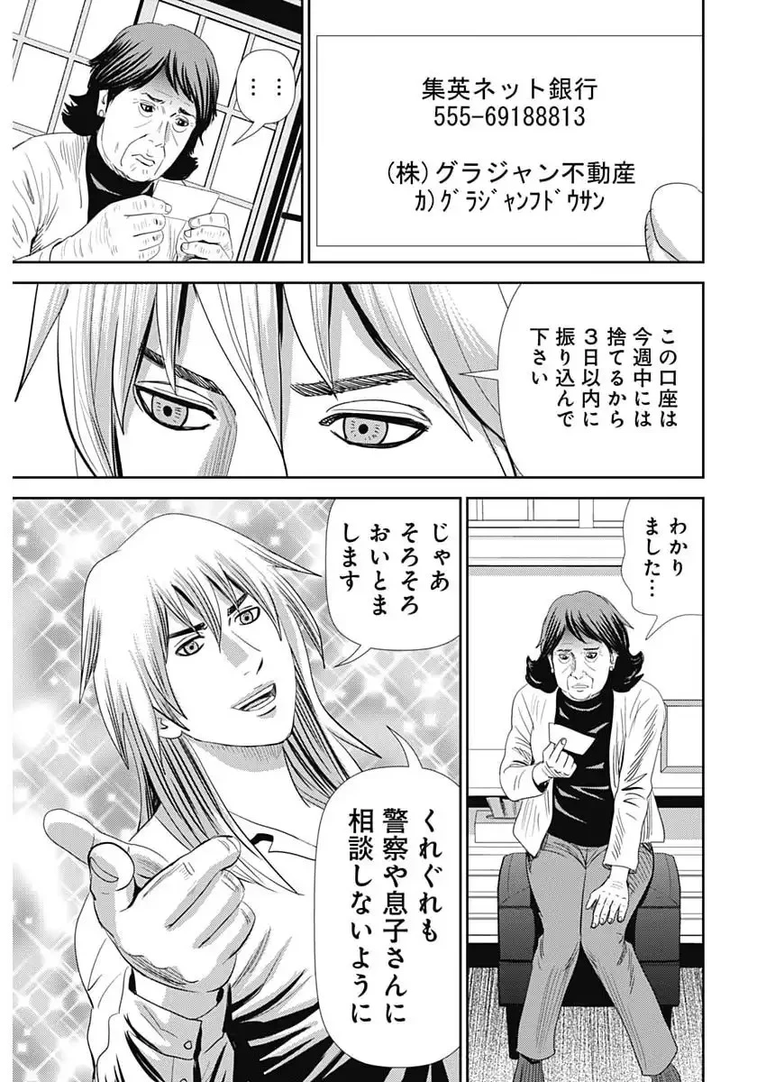 怨み屋本舗DIABLO 第80話 - 23