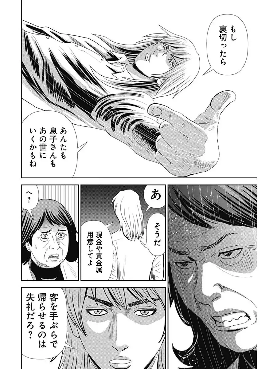 怨み屋本舗DIABLO 第80話 - 24