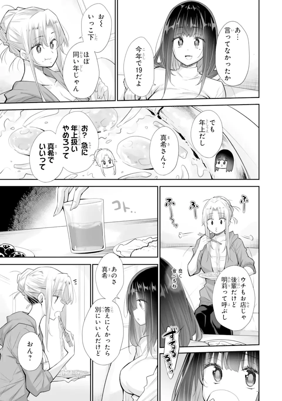ただ制服を着てるだけ 第21.1話 - 5