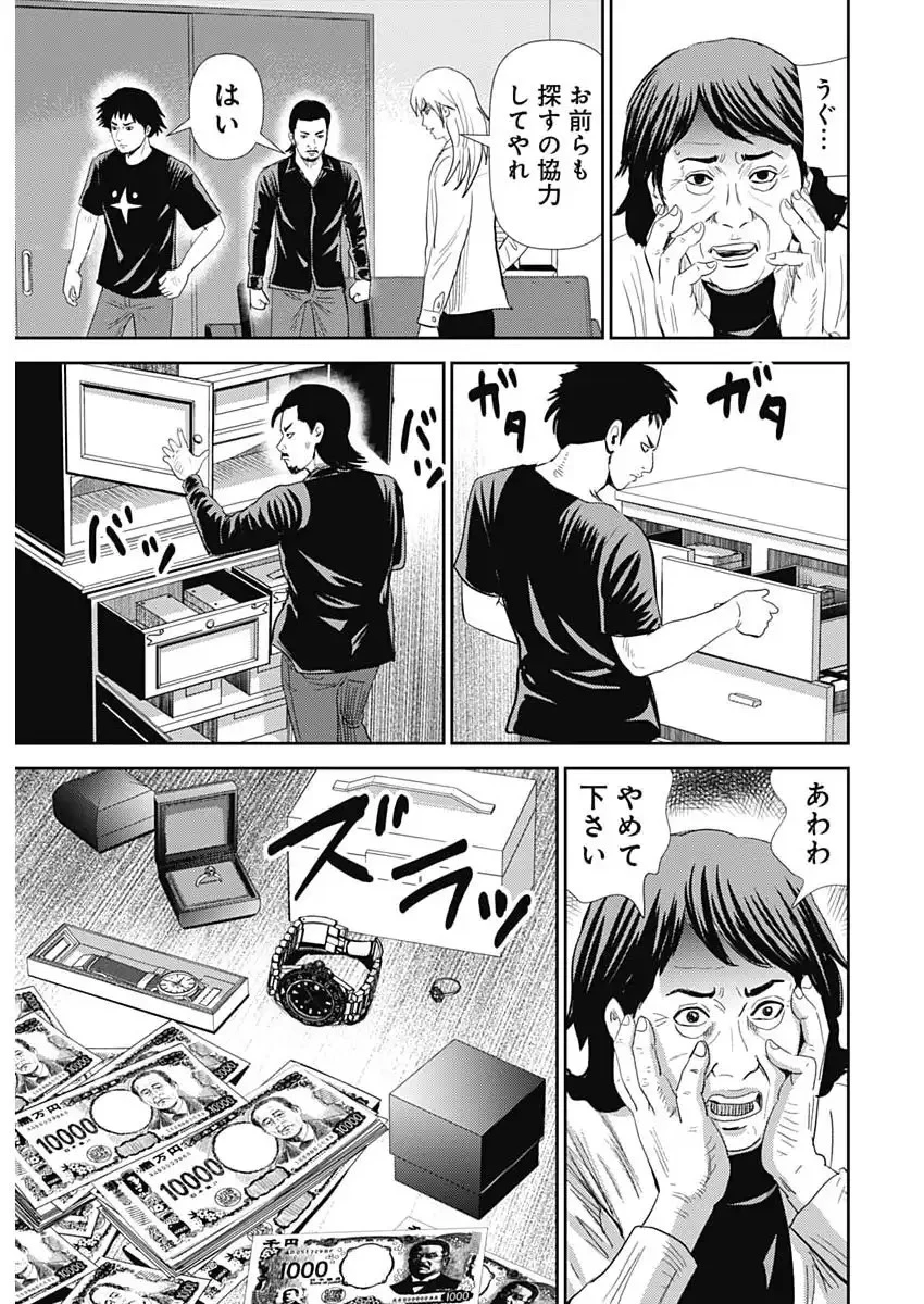 怨み屋本舗DIABLO 第80話 - 25