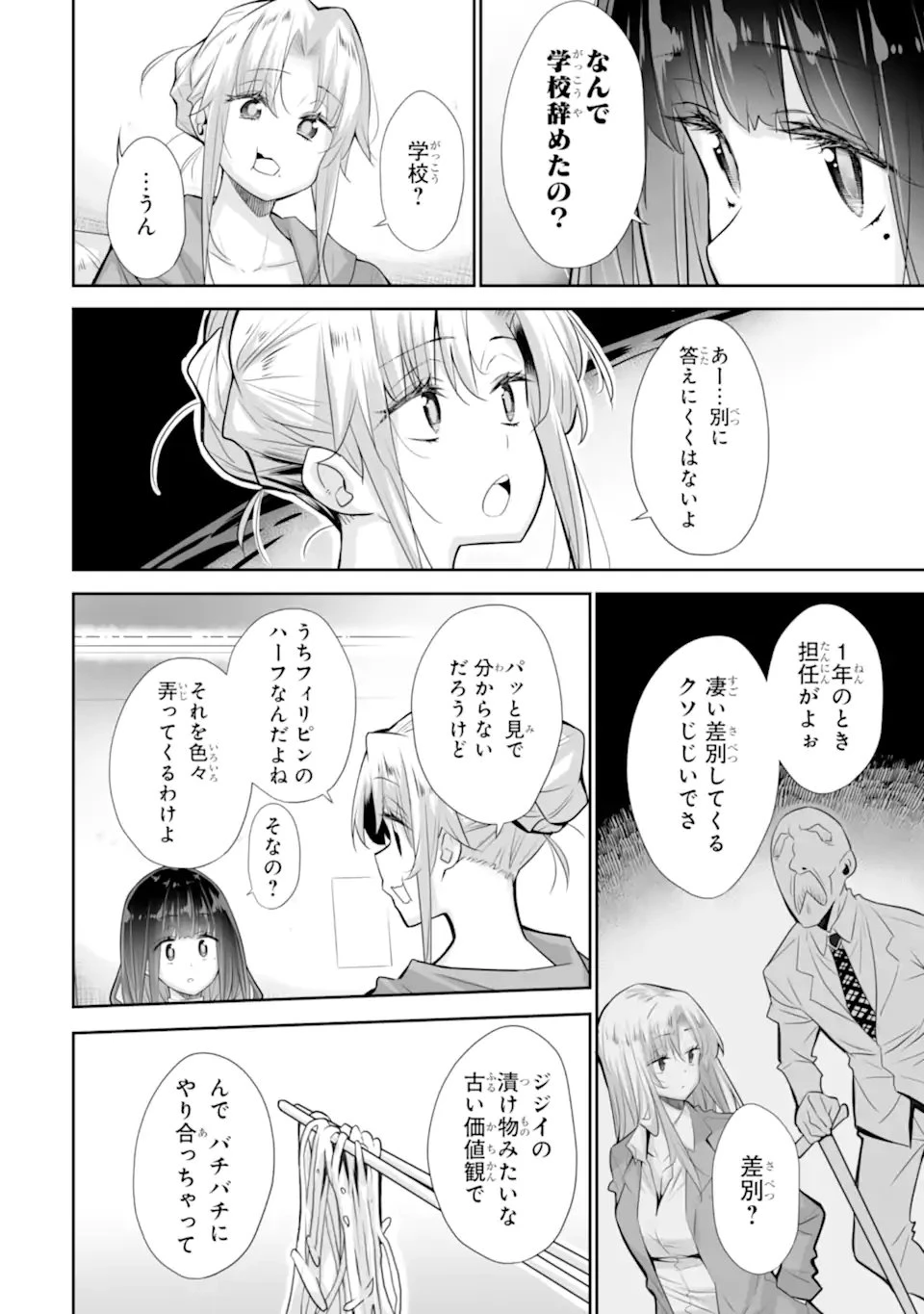 ただ制服を着てるだけ 第21.1話 - 6