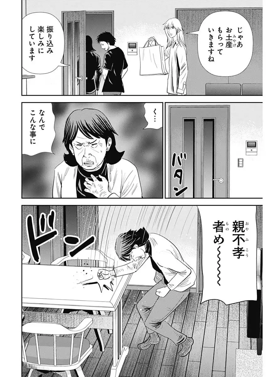 怨み屋本舗DIABLO 第80話 - 26