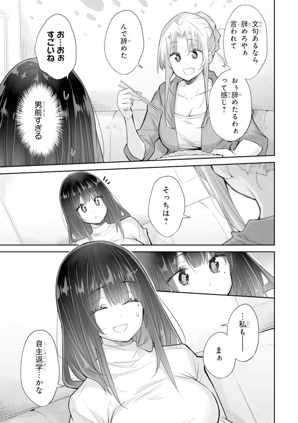 ただ制服を着てるだけ 第21.1話 - 7