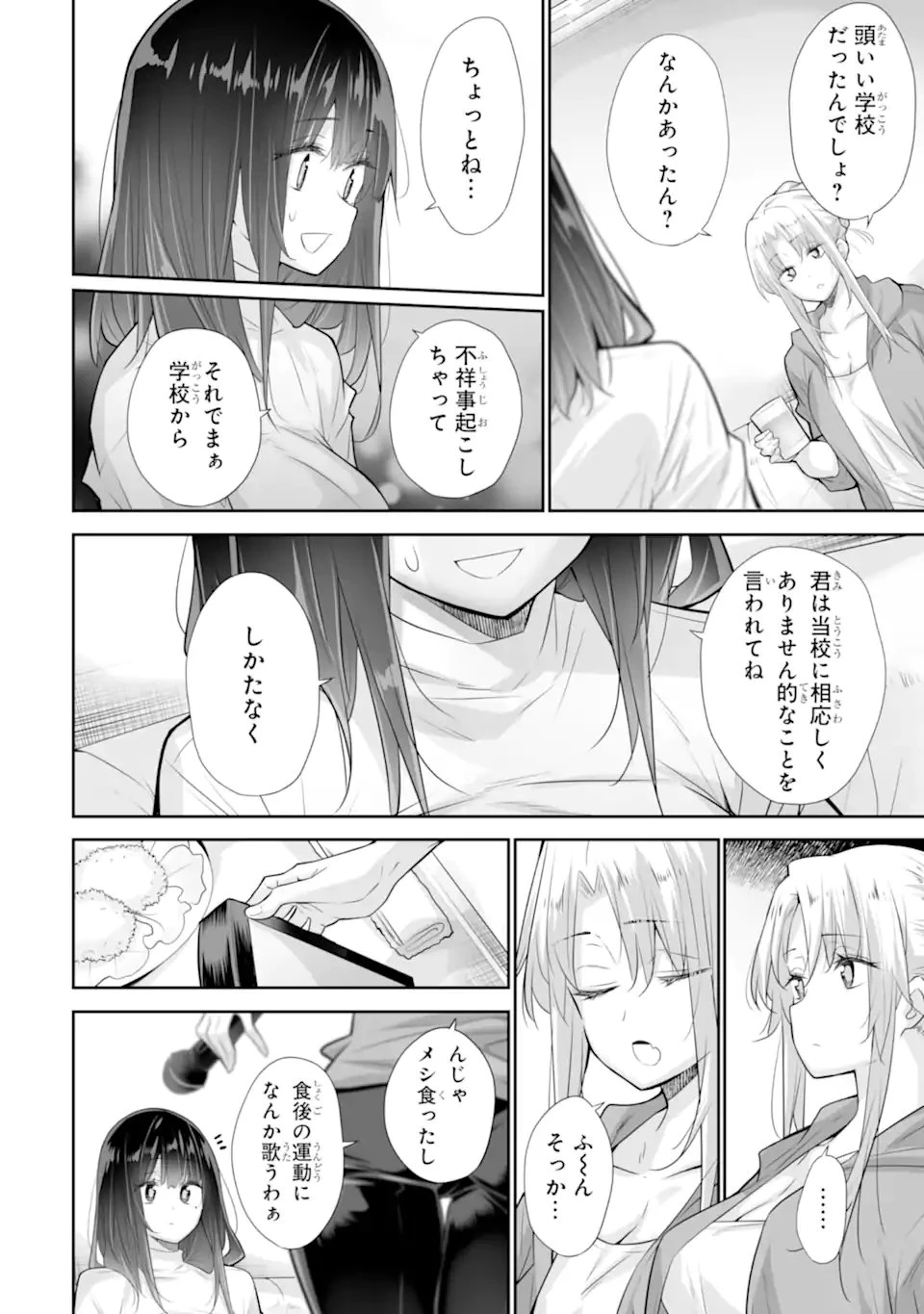 ただ制服を着てるだけ 第21.1話 - 8