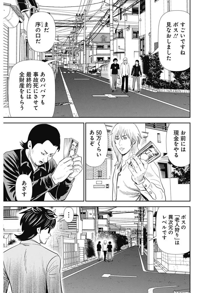 怨み屋本舗DIABLO 第80話 - 27