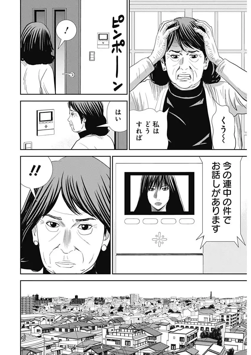 怨み屋本舗DIABLO 第80話 - 28