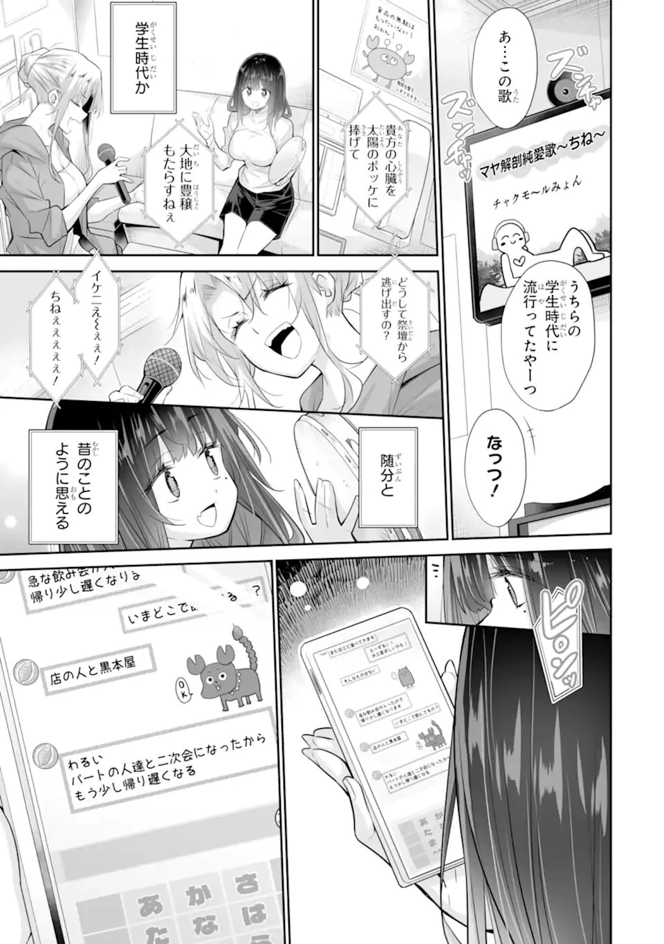 ただ制服を着てるだけ 第21.1話 - 9