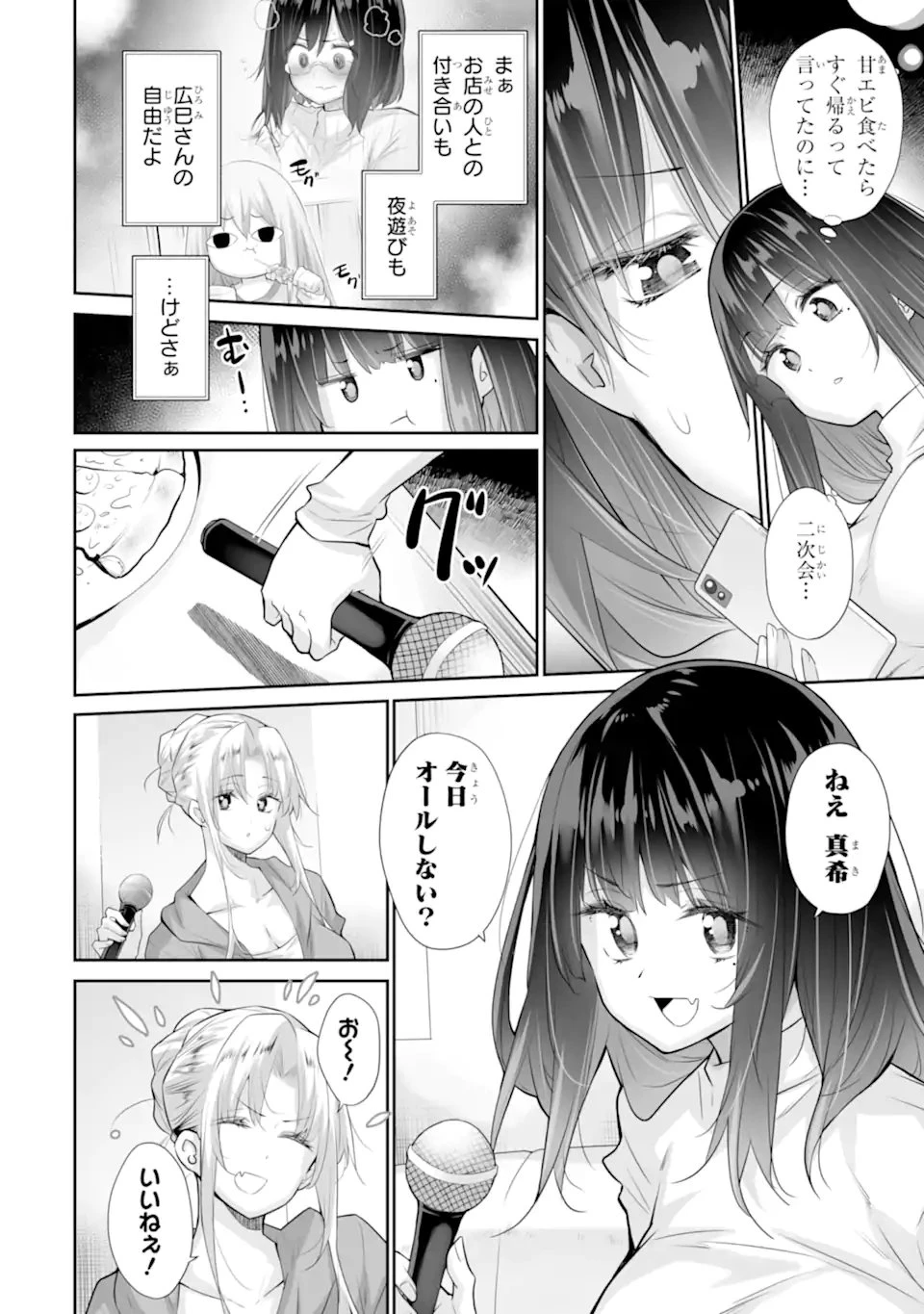 ただ制服を着てるだけ 第21.1話 - 10