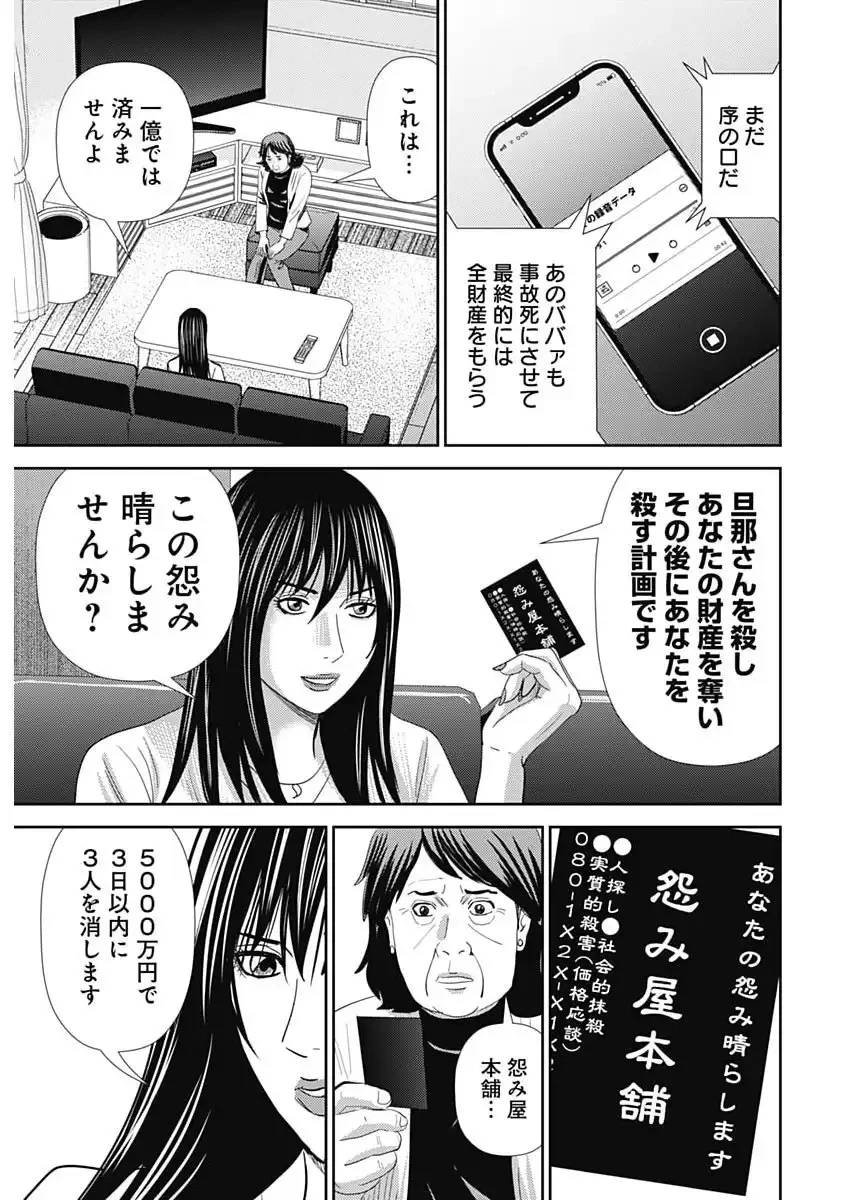 怨み屋本舗DIABLO 第80話 - 29