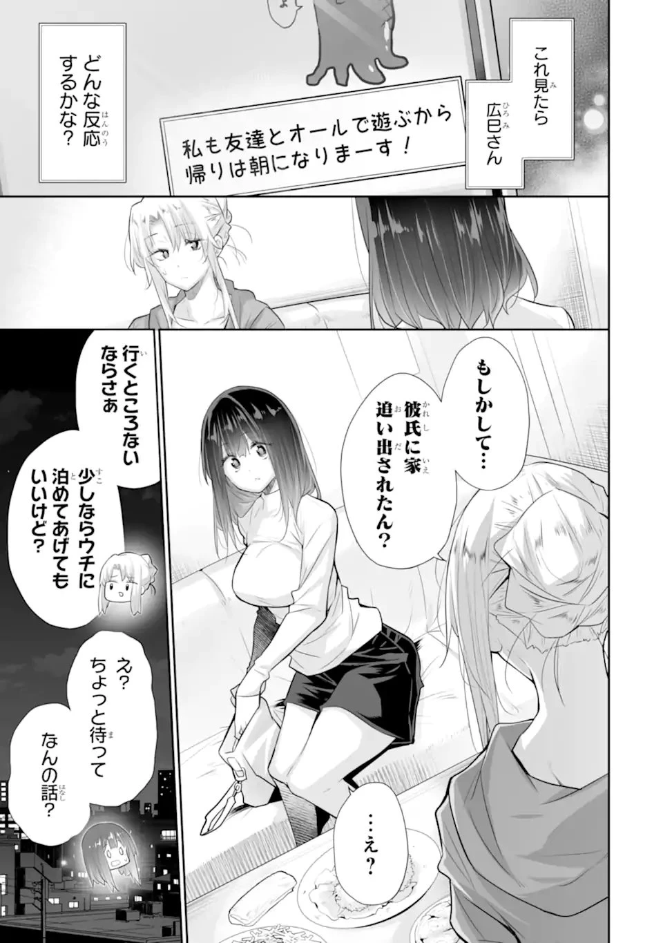 ただ制服を着てるだけ 第21.1話 - 11