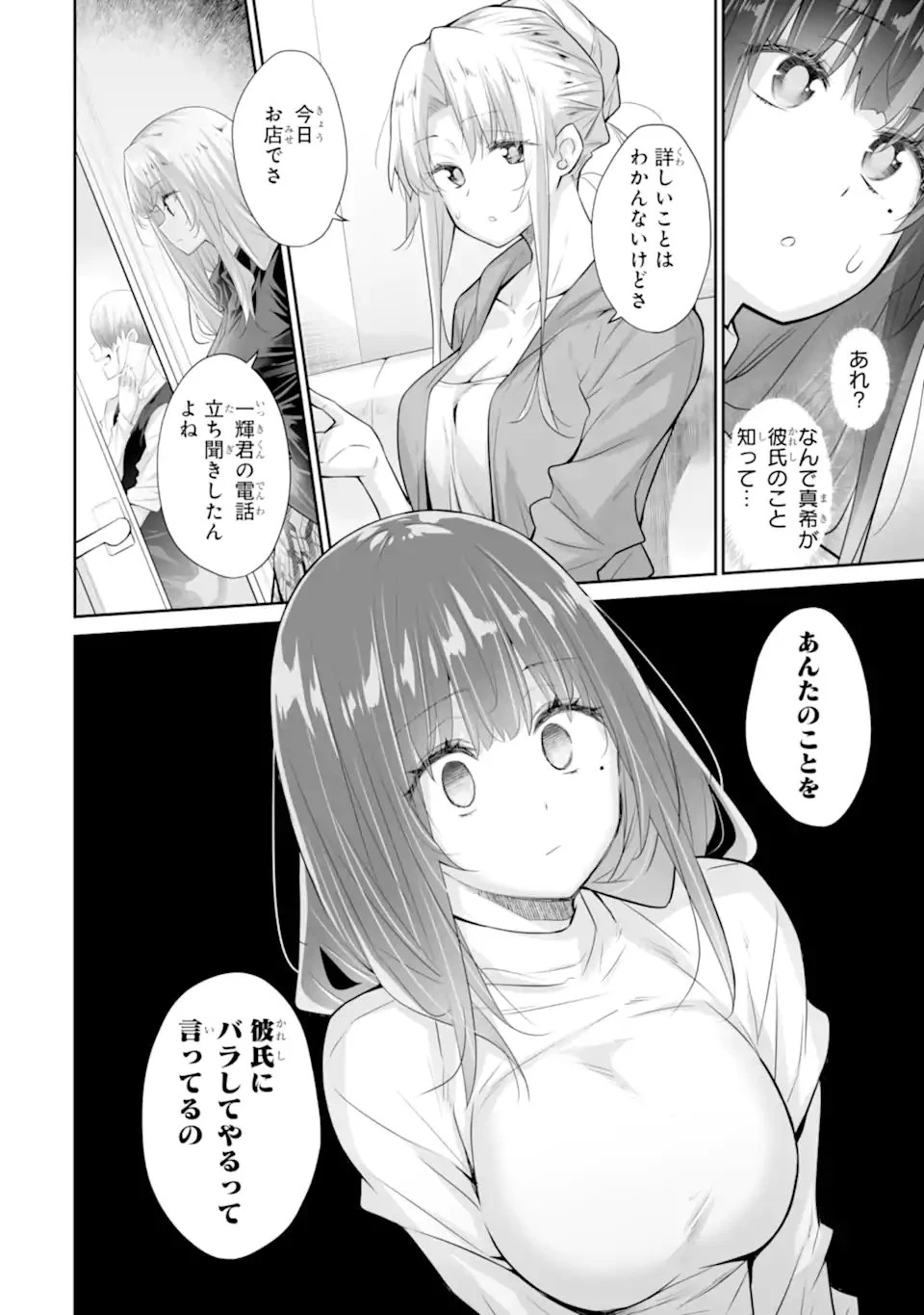 ただ制服を着てるだけ 第21.1話 - 12