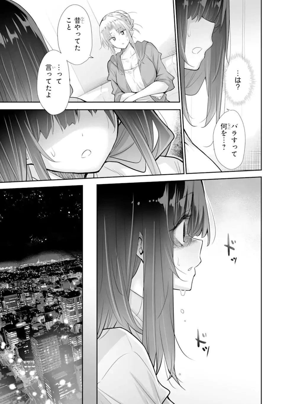 ただ制服を着てるだけ 第21.1話 - 13