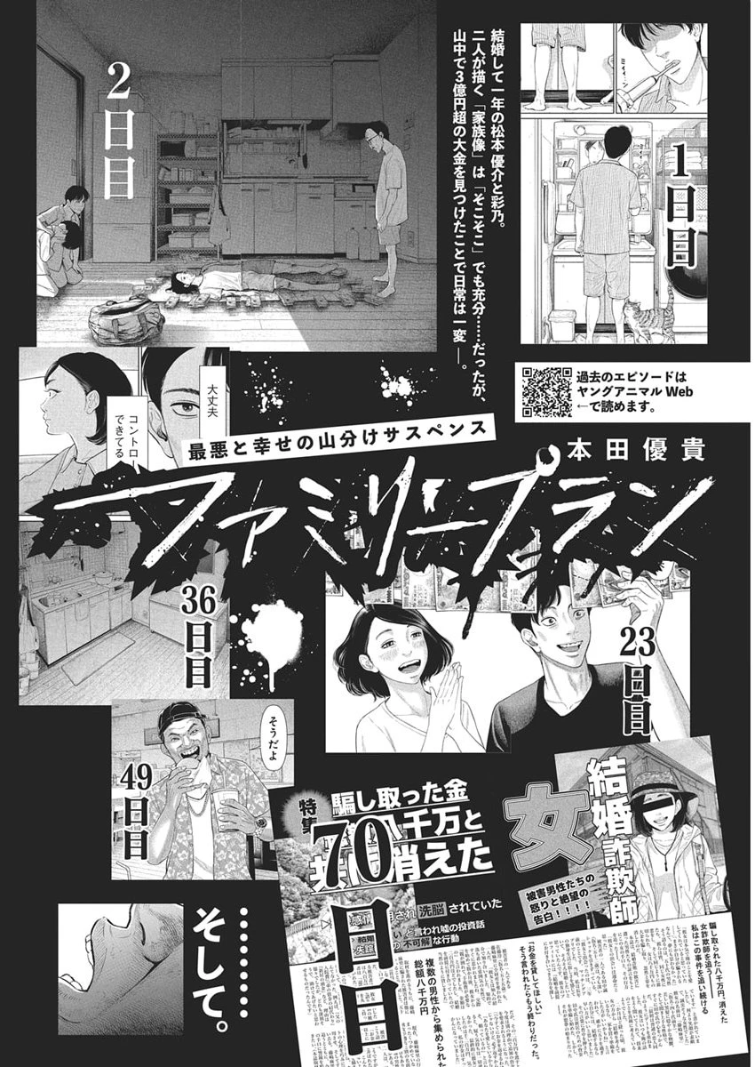 ファミリープラン 第23話 - 1