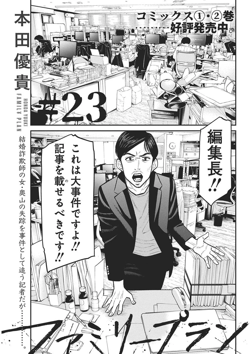 ファミリープラン 第23話 - 2