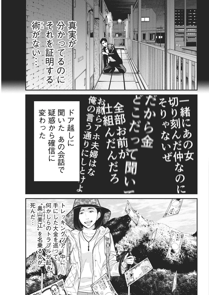 ファミリープラン 第23話 - 4
