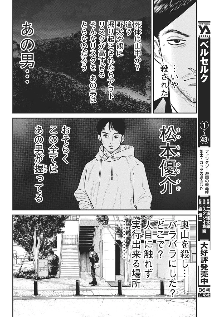 ファミリープラン 第23話 - 5