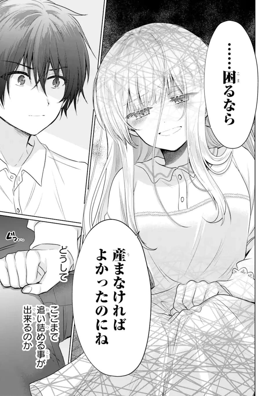 お隣の天使様にいつの間にか駄目人間にされていた件 第21.3話 - 4