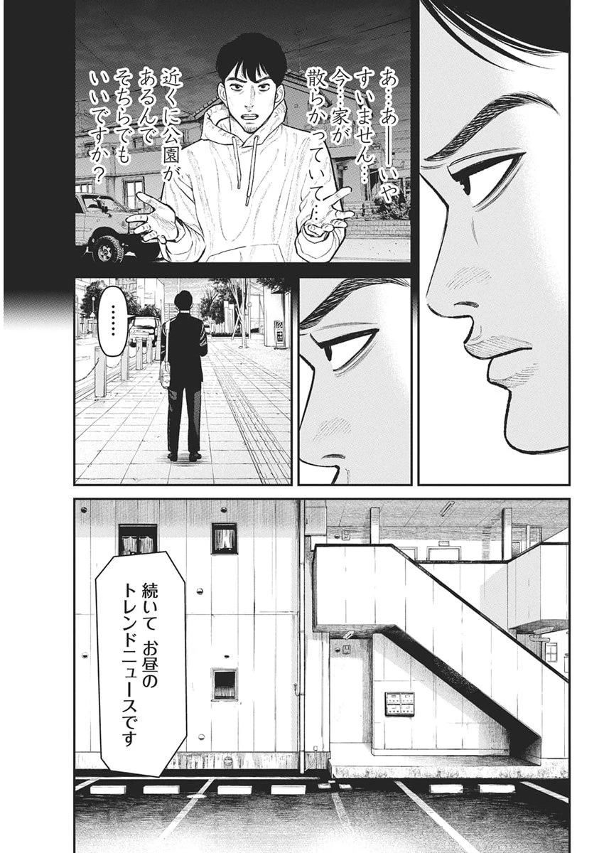 ファミリープラン 第23話 - 6